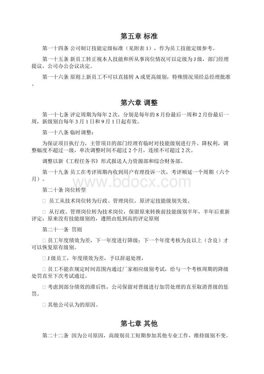 员工定级管理办法.docx_第3页