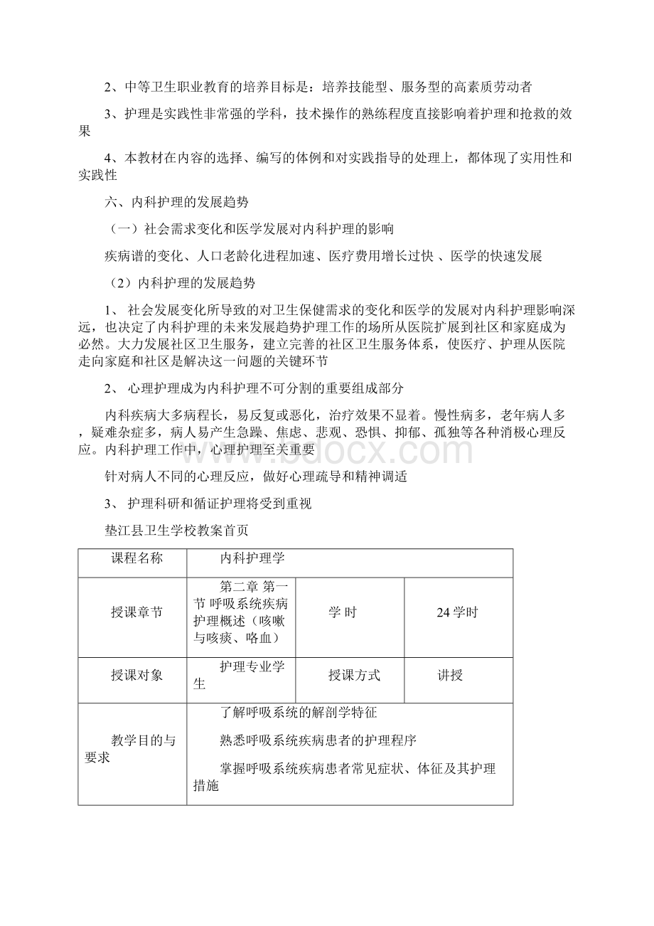 内科护理学教案课程全新Word格式文档下载.docx_第3页