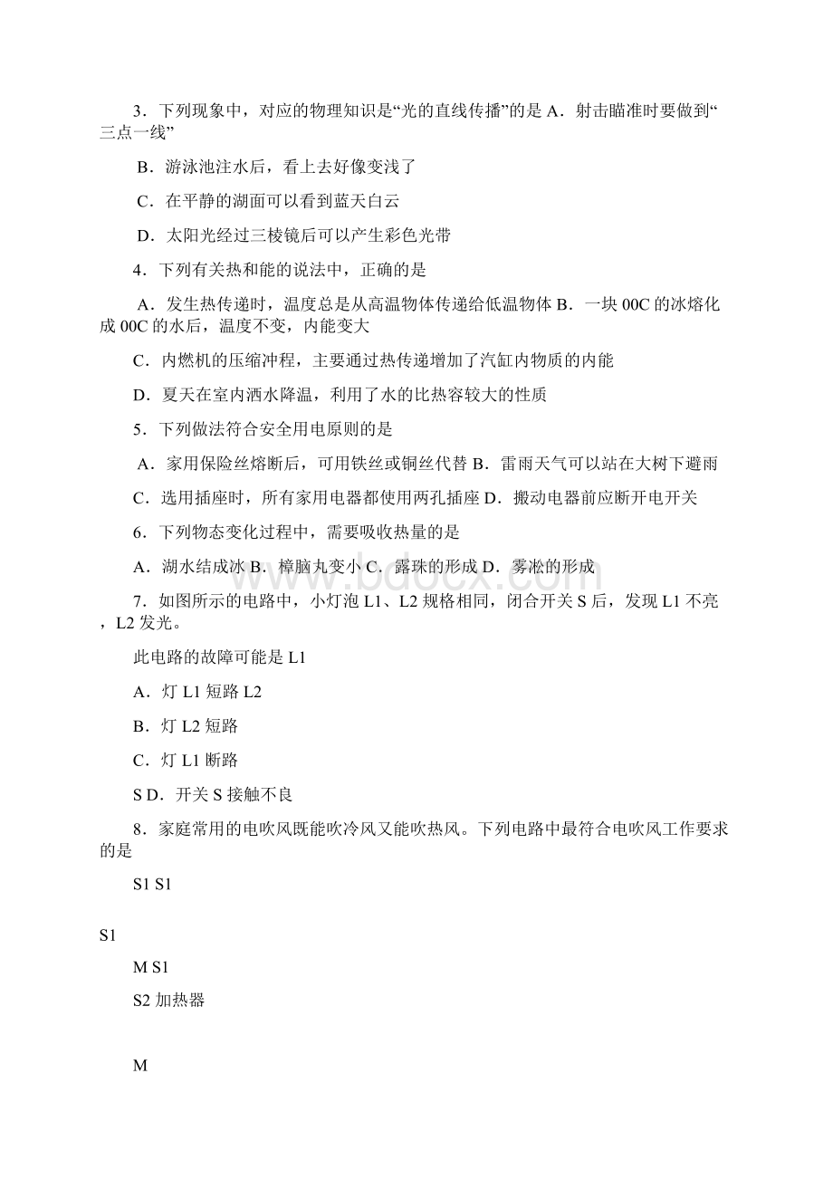 山东省泰安市中考物理试题含答案Word文档格式.docx_第2页