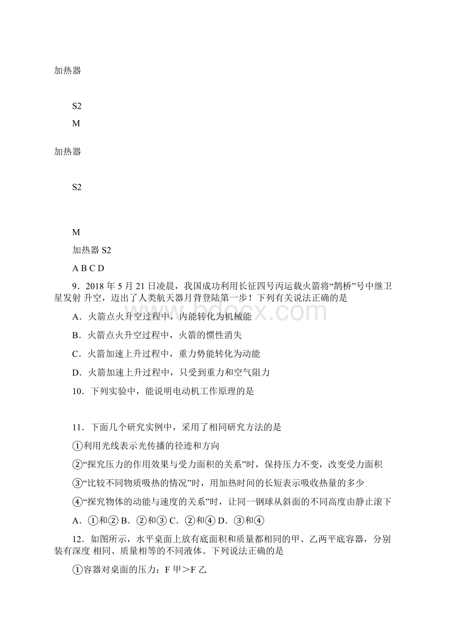 山东省泰安市中考物理试题含答案Word文档格式.docx_第3页