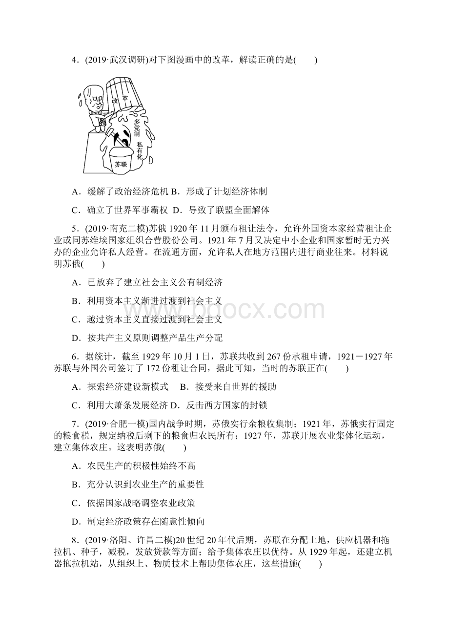 高考历史二轮复习知识点训练 苏联社会主义建设的经验与教训含答案Word文件下载.docx_第2页