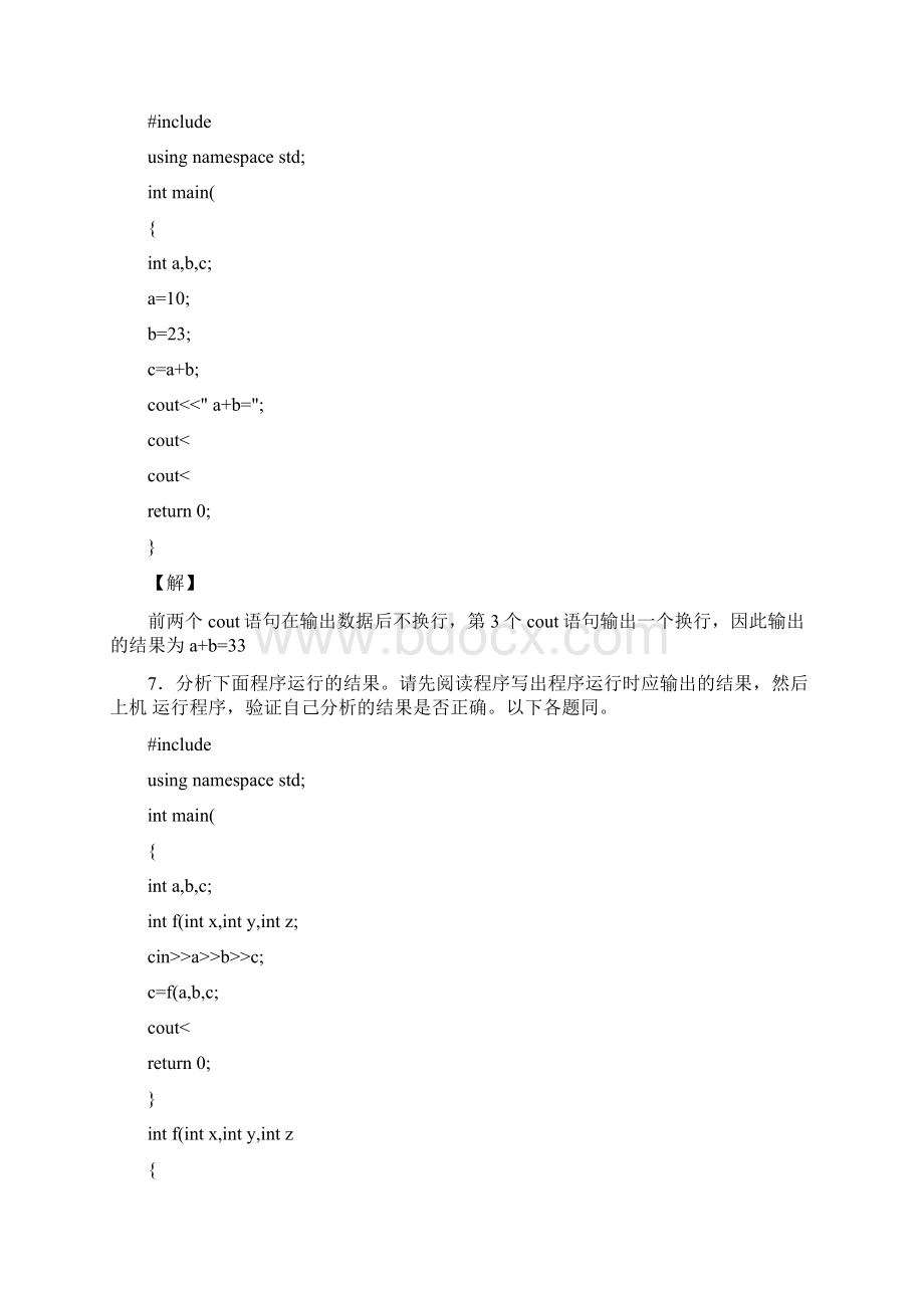 c面向对象程序设计课后习题解答谭浩强Word下载.docx_第2页