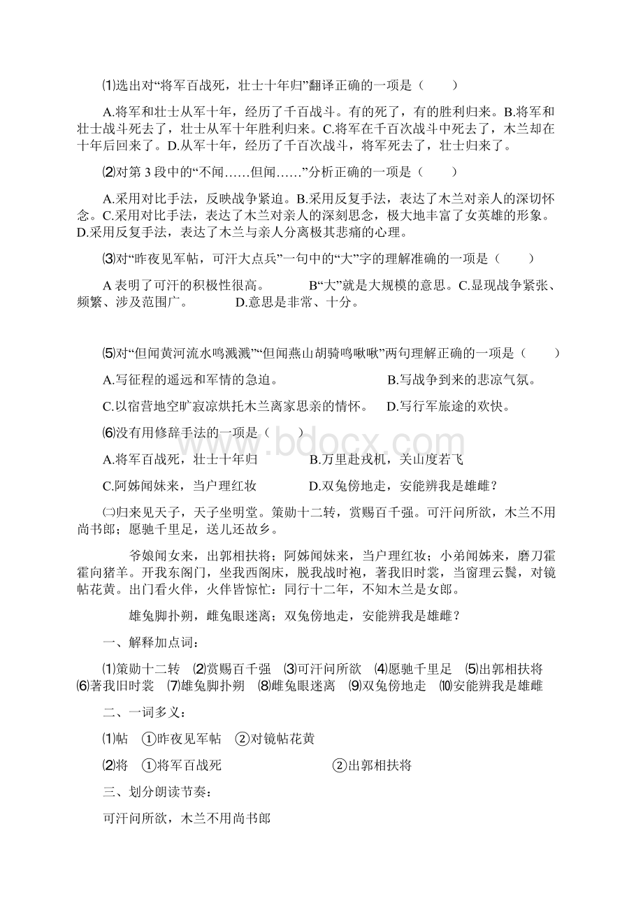 卿卿复卿卿Word下载.docx_第2页