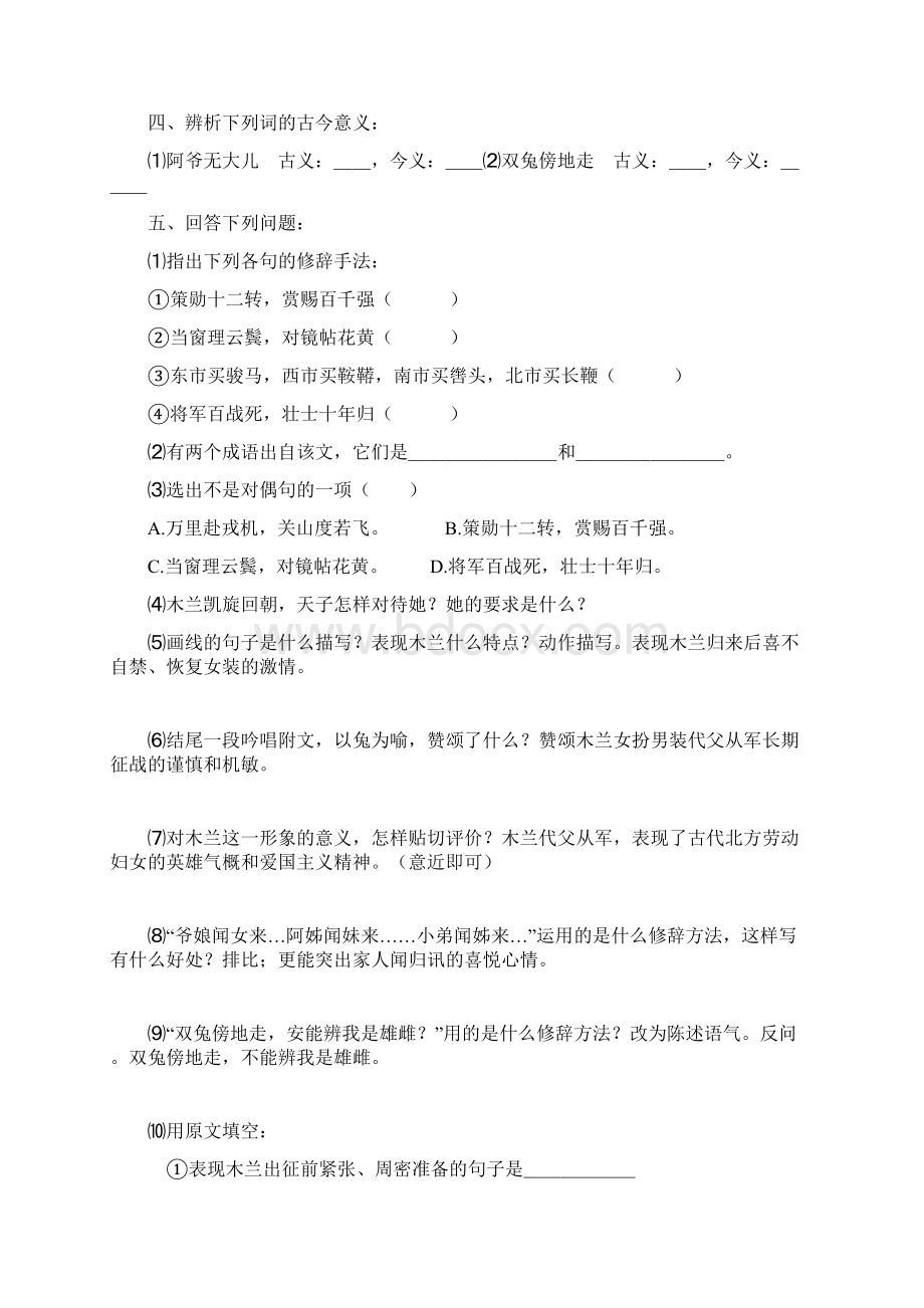 卿卿复卿卿Word下载.docx_第3页