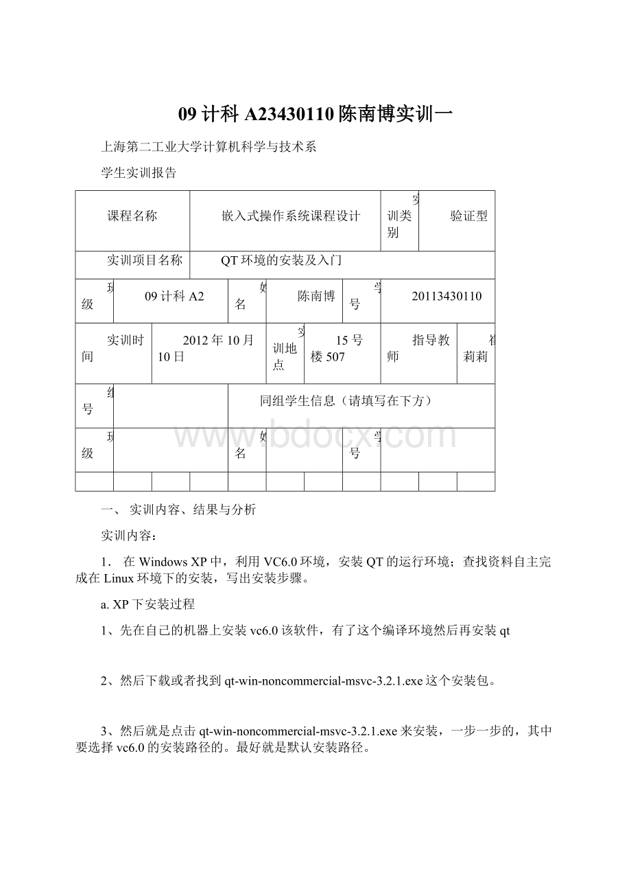 09计科A23430110陈南博实训一.docx_第1页