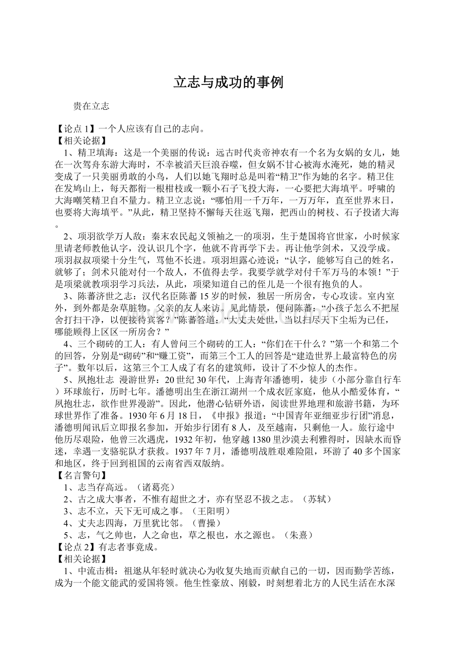 立志与成功的事例.docx_第1页