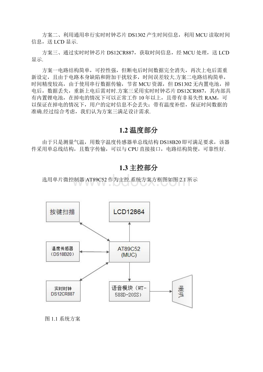 51单片机多功能电子时钟.docx_第3页