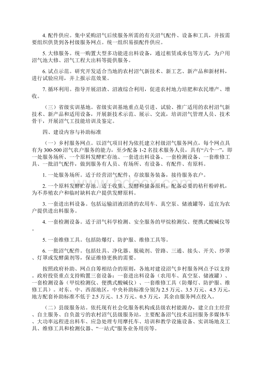 全国沼气物业服务体系建设方案试行Word文档格式.docx_第3页