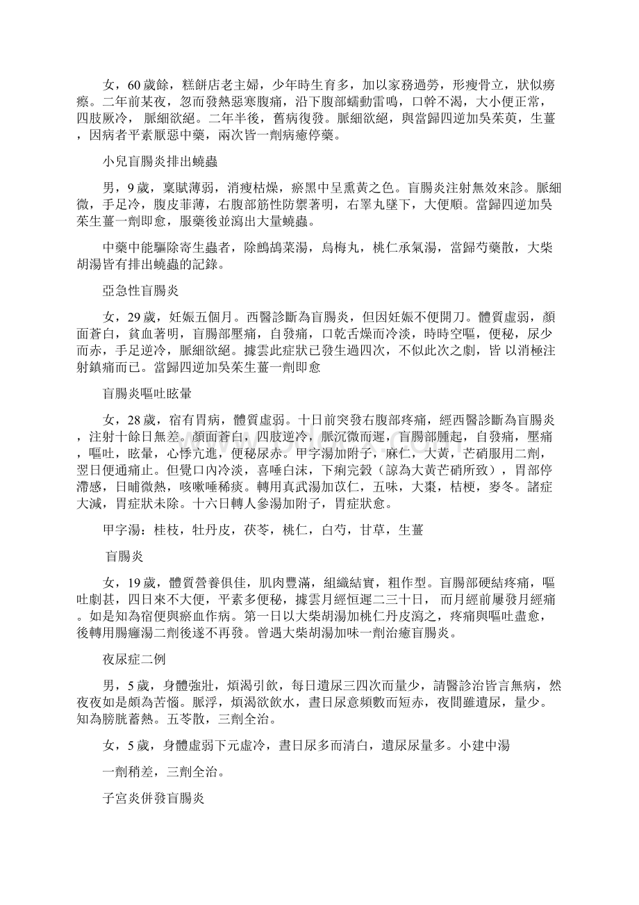 中医临床二十五年朱木通.docx_第2页
