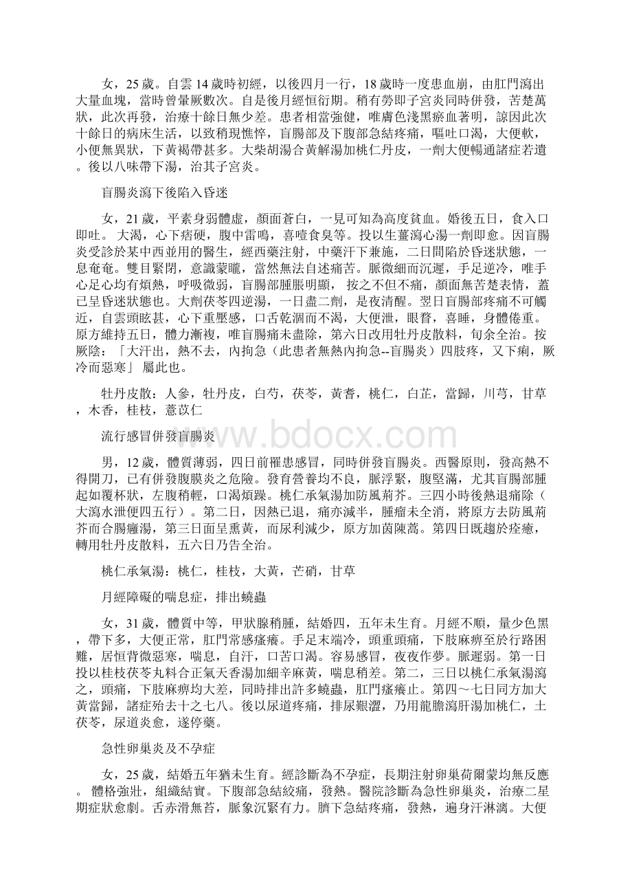 中医临床二十五年朱木通.docx_第3页