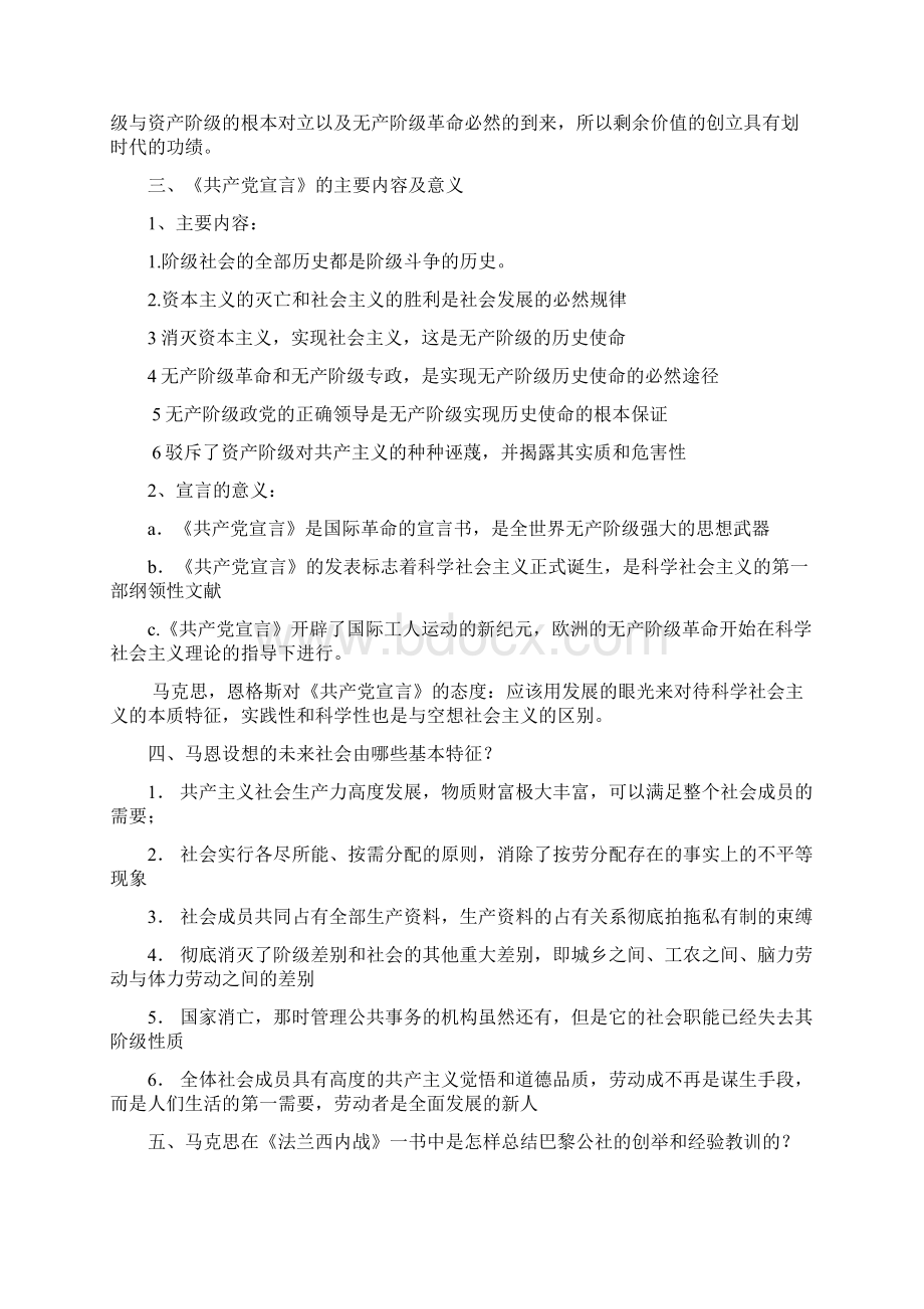 中国特色社会主义理论与实践研究.docx_第3页