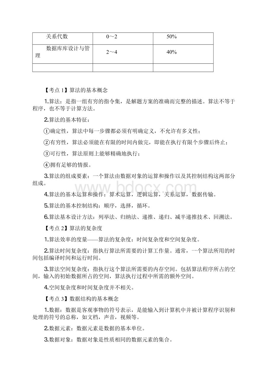 《公共基础知识》学习指导及训练.docx_第3页