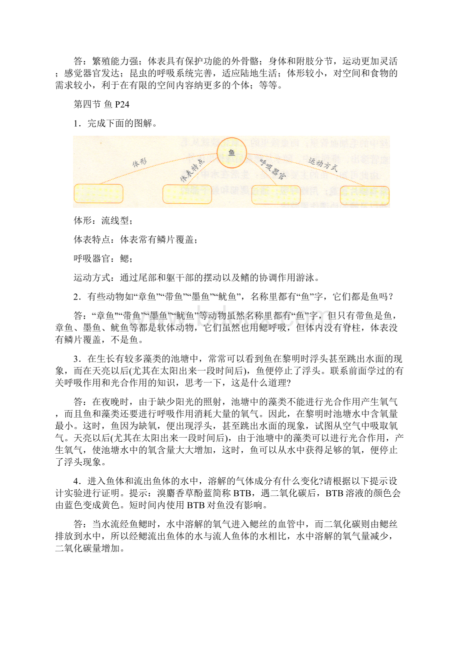 新人教版八年级上册生物黑体字课后练习及答案.docx_第3页