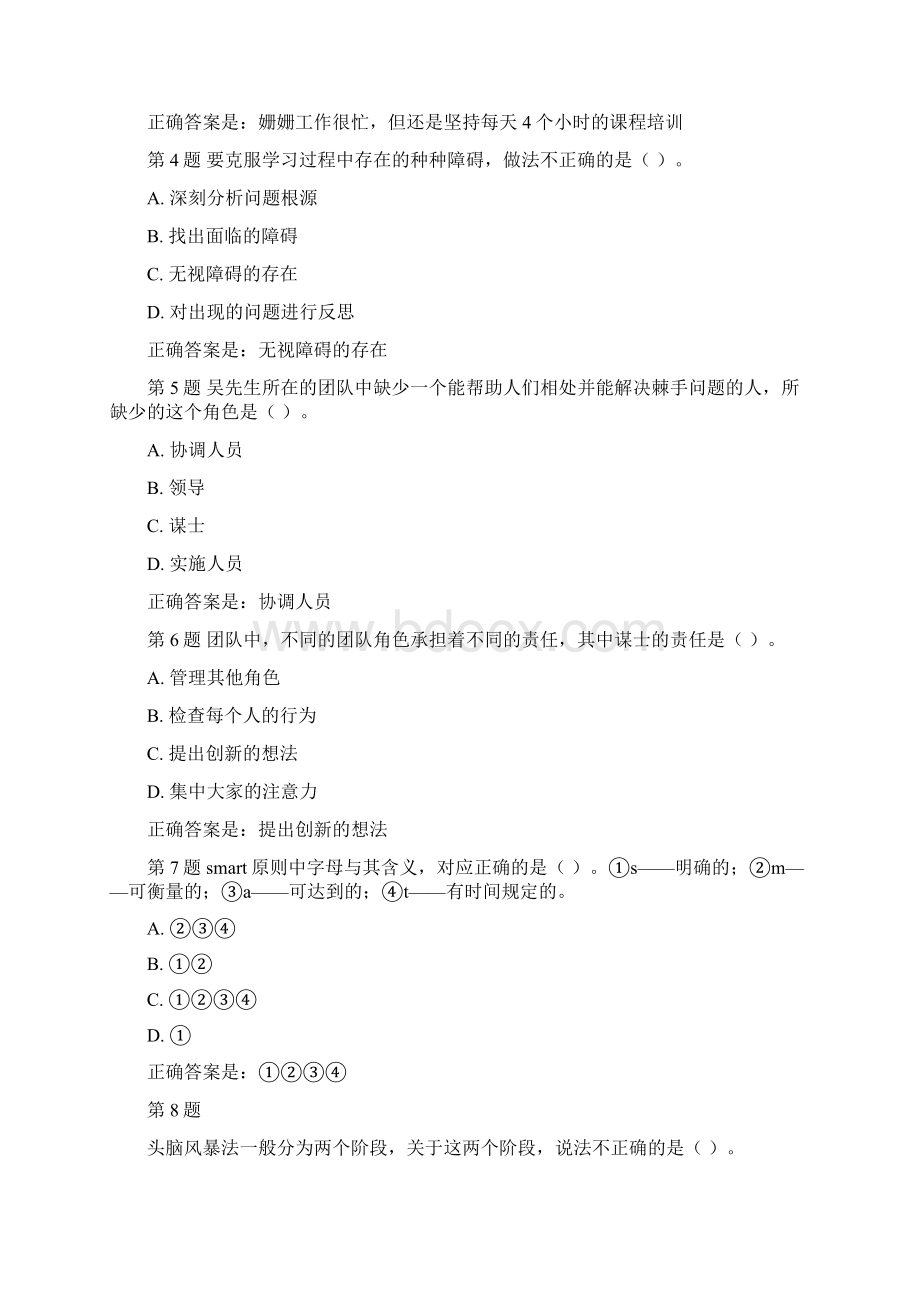 国开宁夏00471个人与团队管理形考任务一参考资料答案Word格式文档下载.docx_第2页