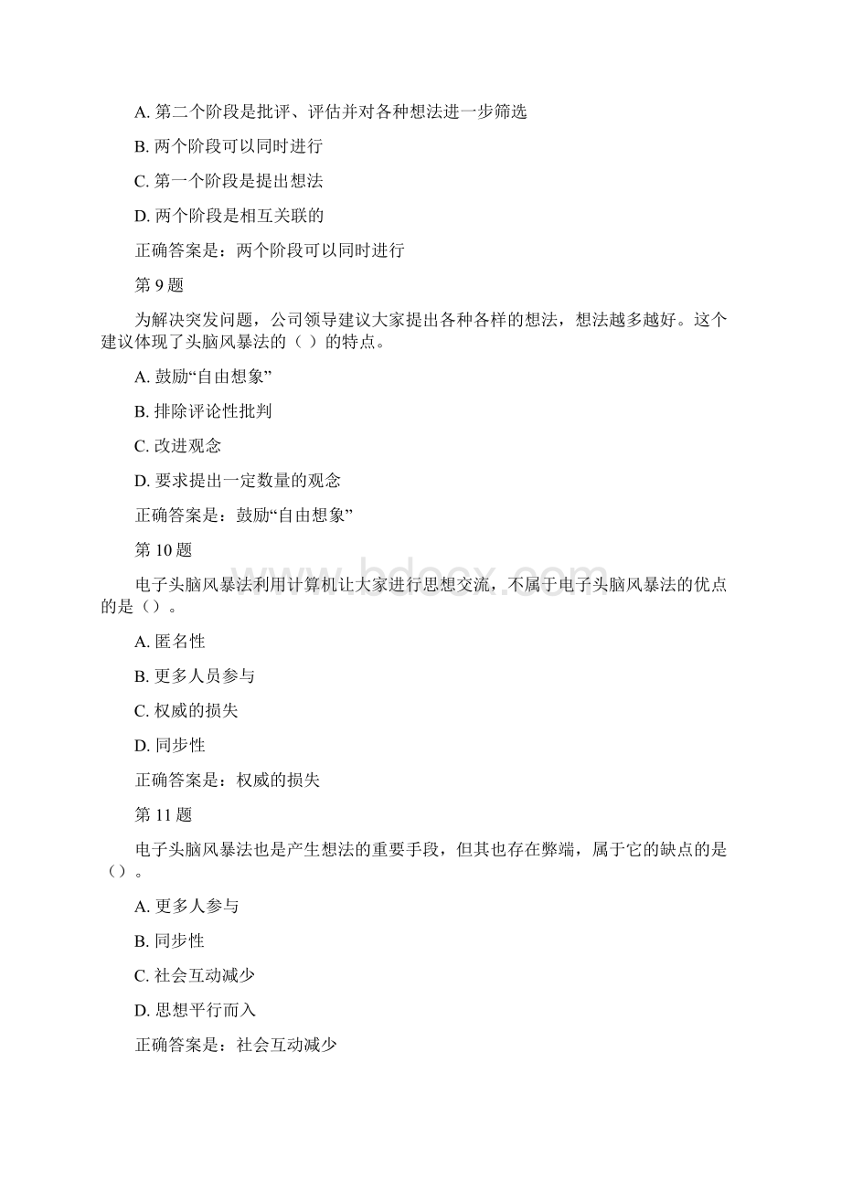 国开宁夏00471个人与团队管理形考任务一参考资料答案Word格式文档下载.docx_第3页