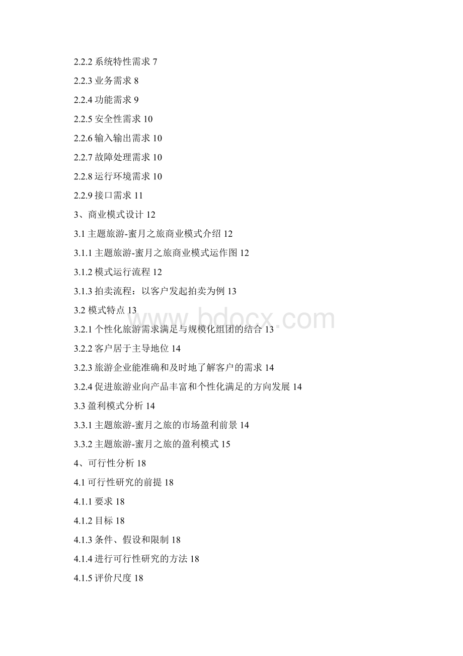 旅游类线路网络定制导航商业计划书文档格式.docx_第2页