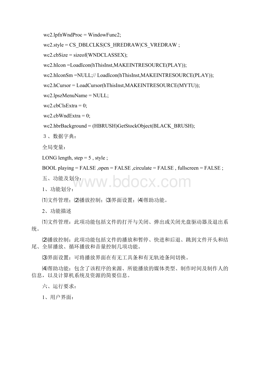 计算机论文小型媒体播放器和运行程序.docx_第3页