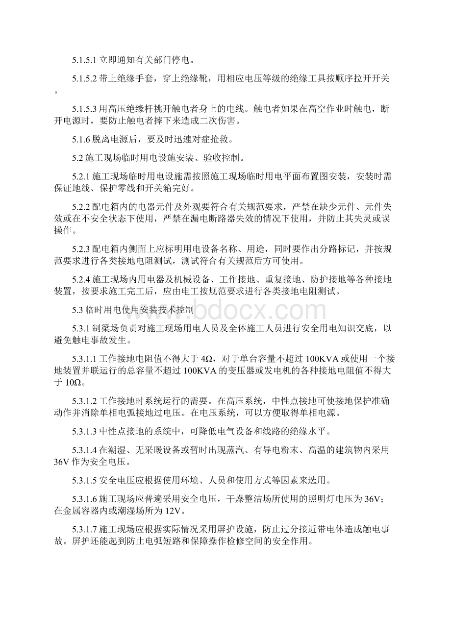 制梁场临时用电作业指导书文档格式.docx_第2页