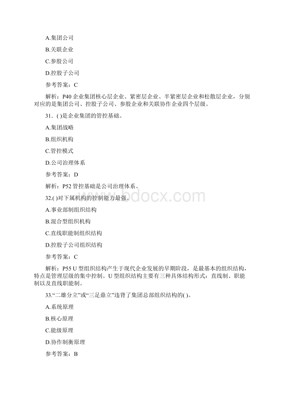 一级企业人力资源管理师理论技能真题及参考答案.docx_第3页