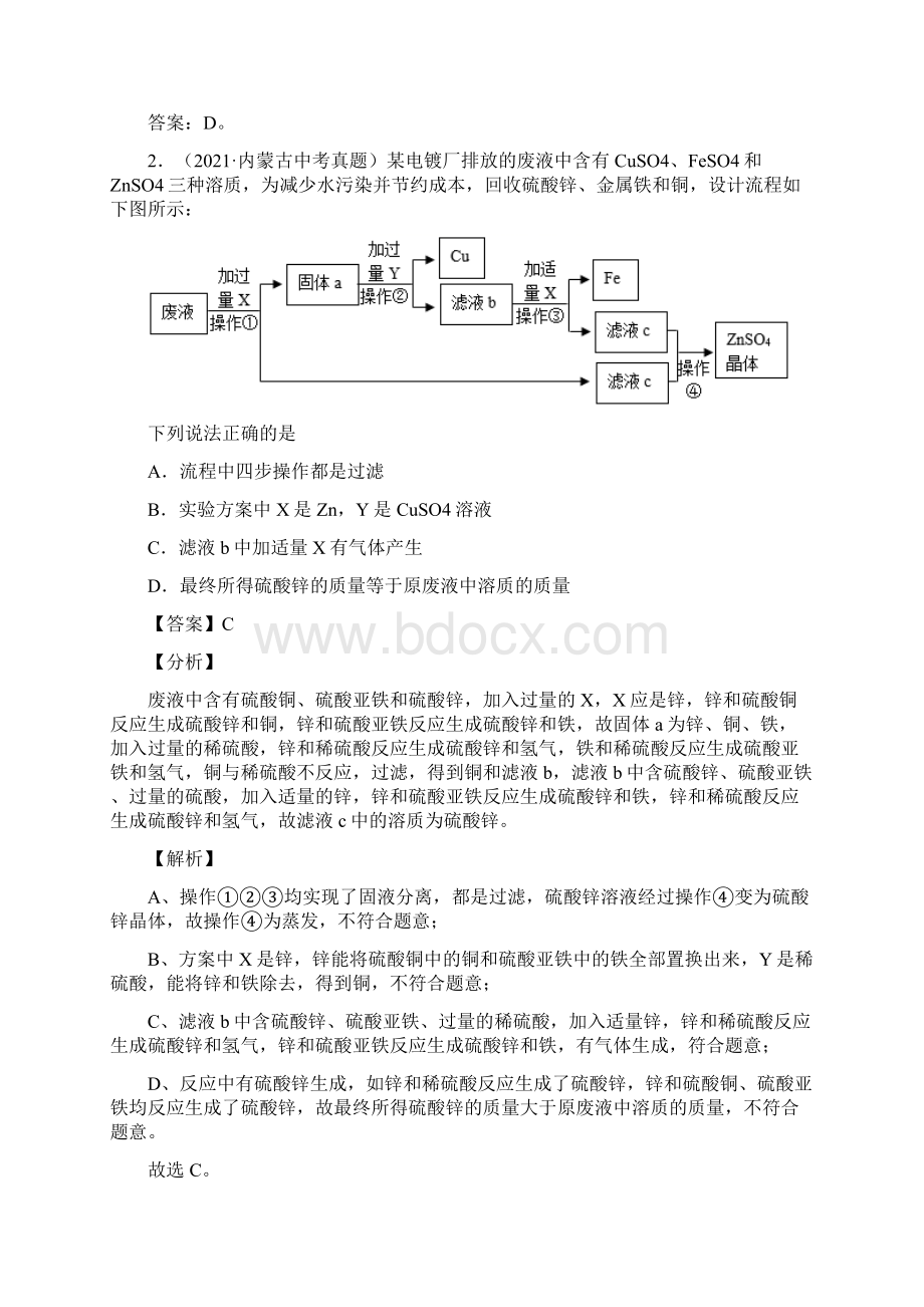 专题20 流程图题中考化学真题分项汇编全国通用第03期解析版Word文件下载.docx_第2页