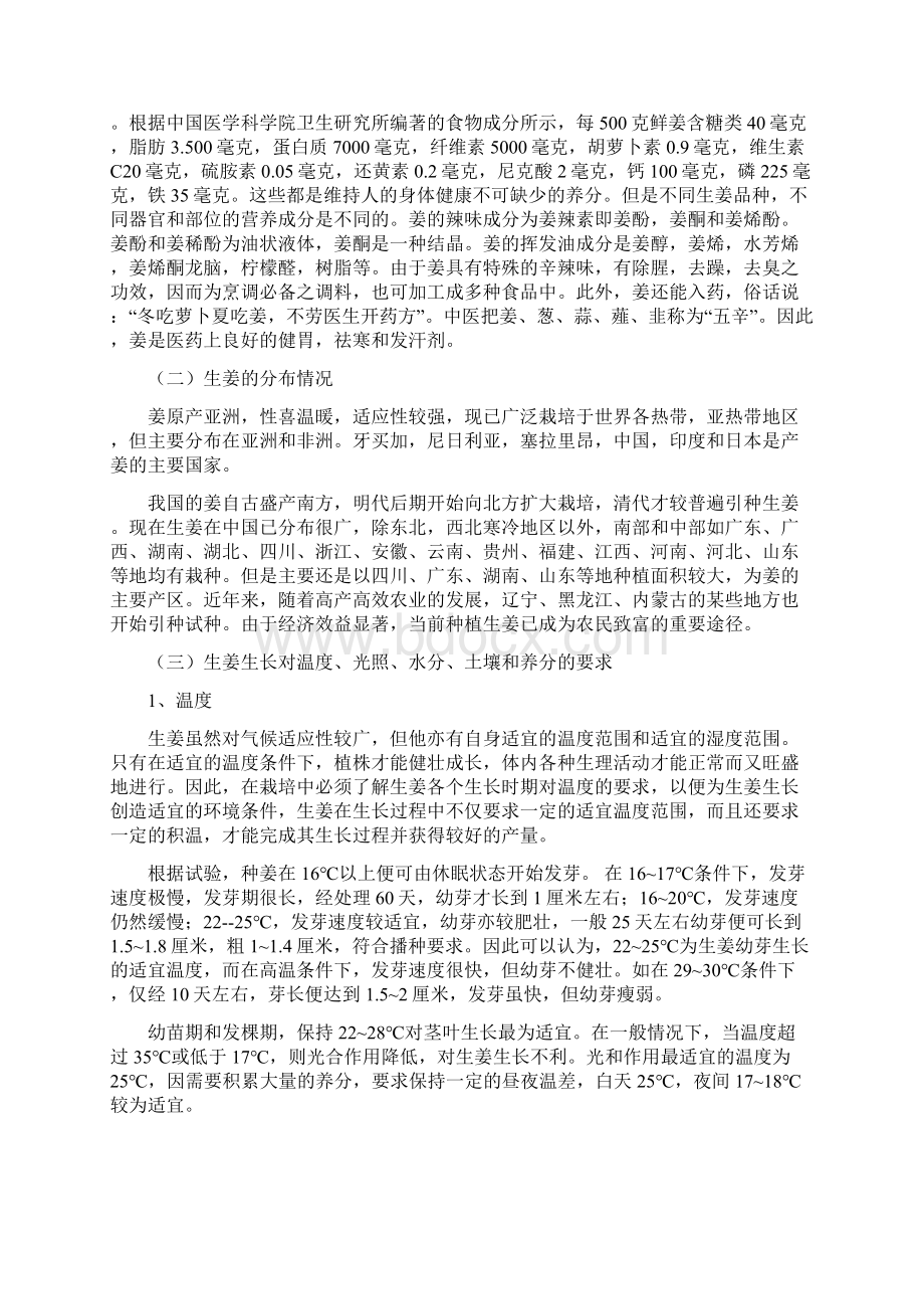 裕成生姜种植项目书doc.docx_第3页