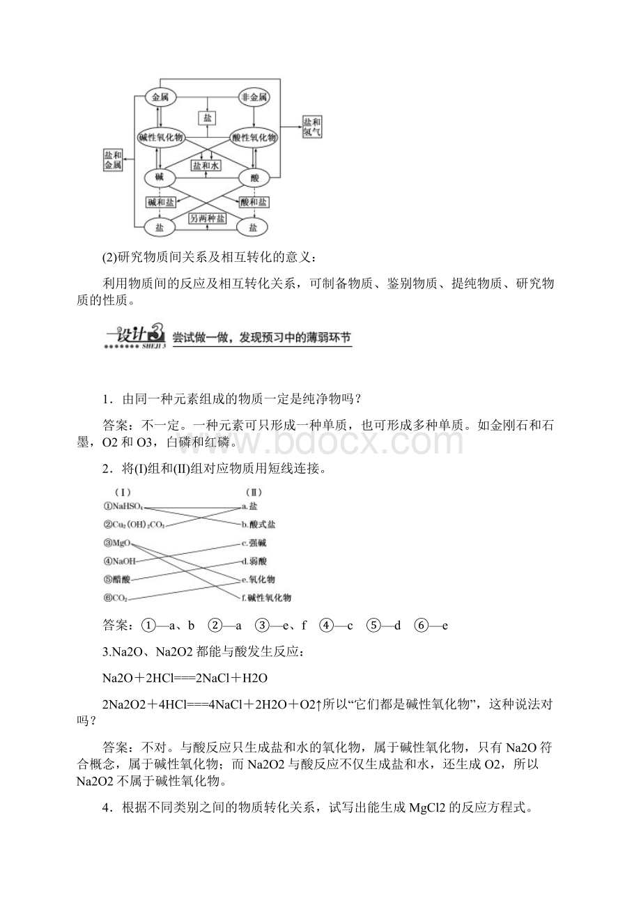 鲁科版高中化学必修一21元素与物质的分类Word格式.docx_第3页