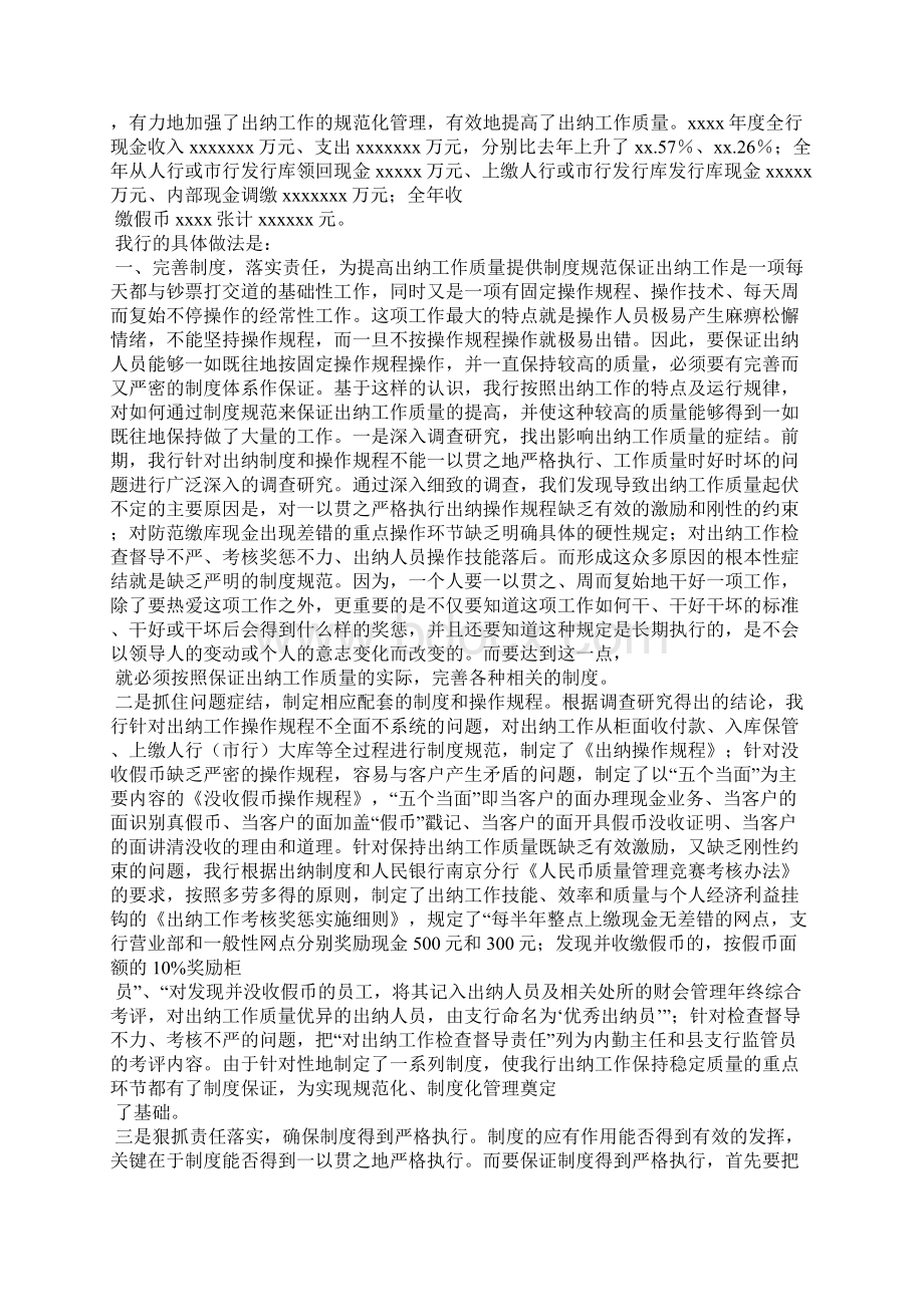 银行出纳工作总结精选多篇Word文件下载.docx_第2页