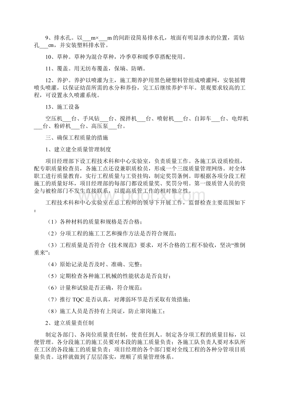 植被砼护坡绿化一般施工组织设计方案Word格式文档下载.docx_第3页