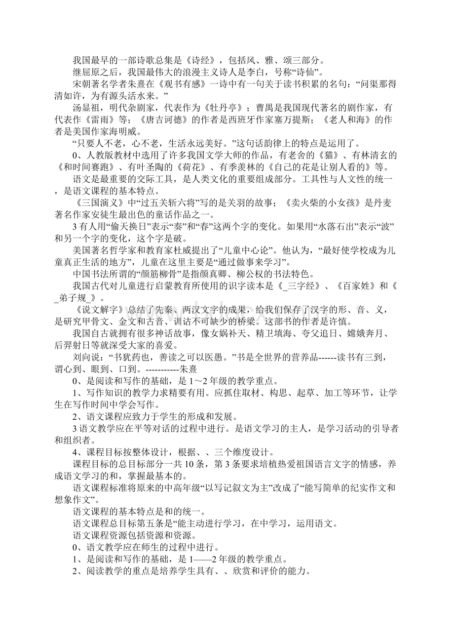 XX小学语文教师招聘考试复习题附答案Word文档下载推荐.docx_第2页