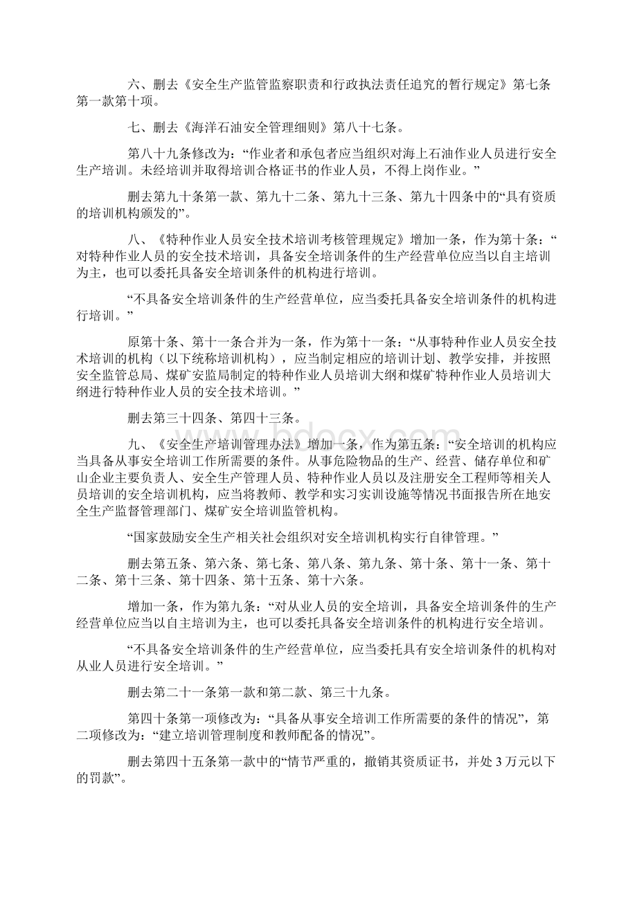 安全工程师国家安全生产监督管理总局令生产经营单位安全培训规定第63号第80号Word文档下载推荐.docx_第2页