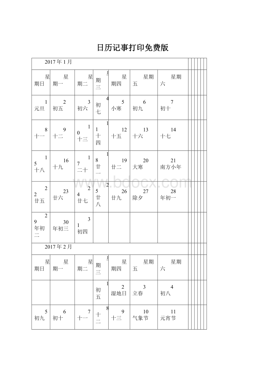 日历记事打印免费版Word文档下载推荐.docx