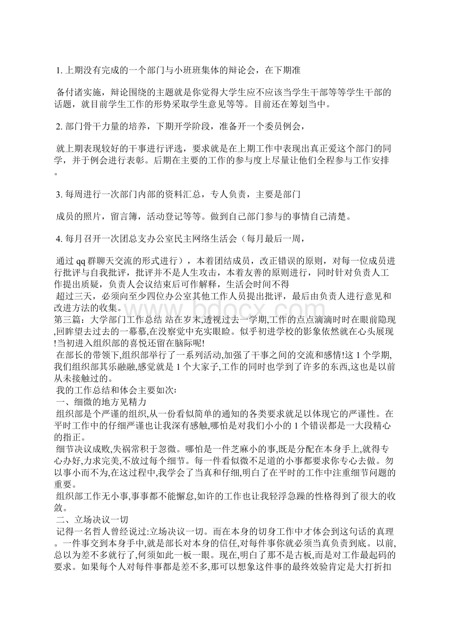 大学部门工作总结精选汇编文档格式.docx_第3页