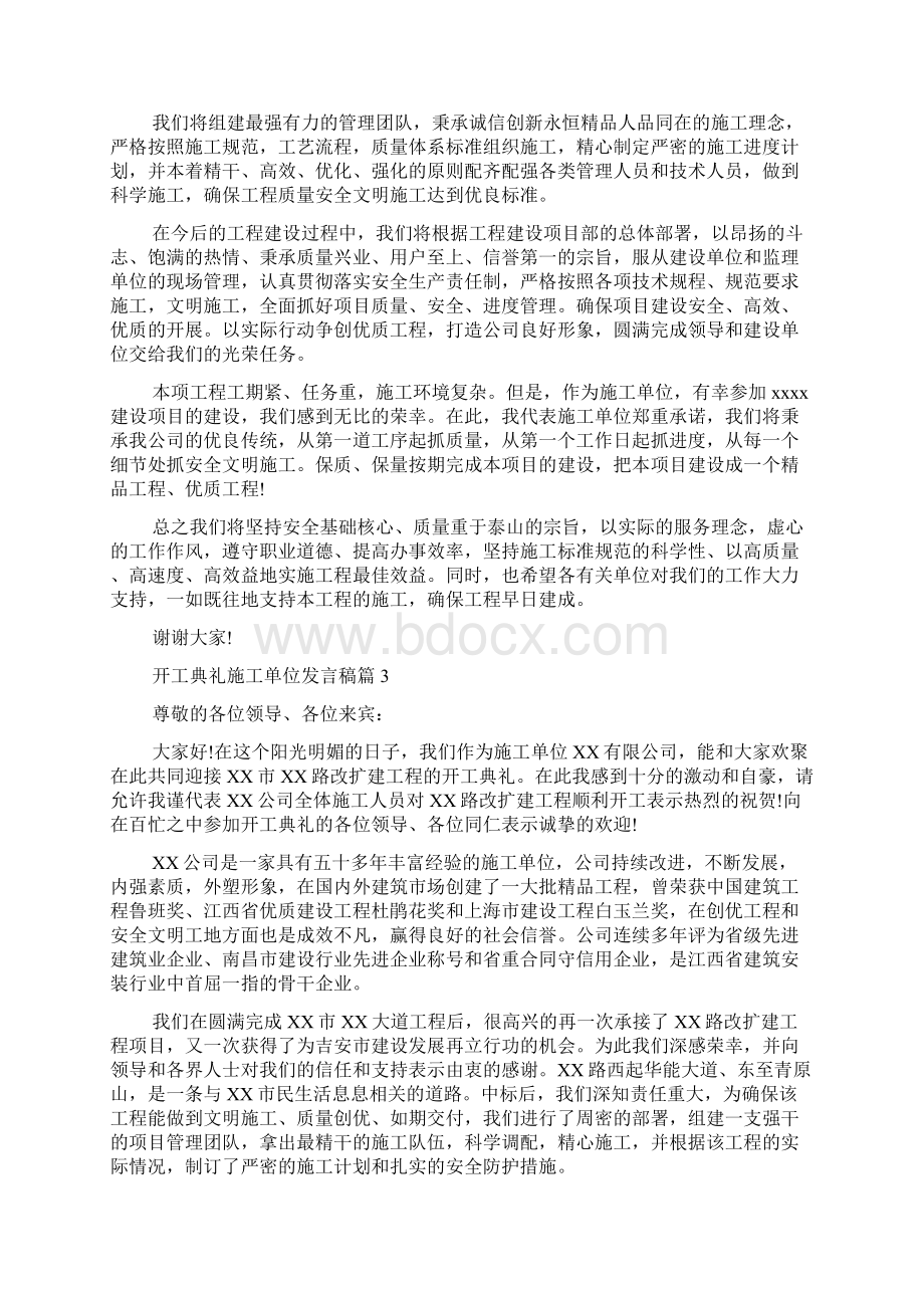 开工典礼施工单位发言稿Word格式.docx_第2页