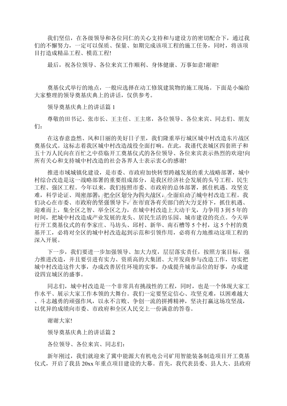 开工典礼施工单位发言稿Word格式.docx_第3页