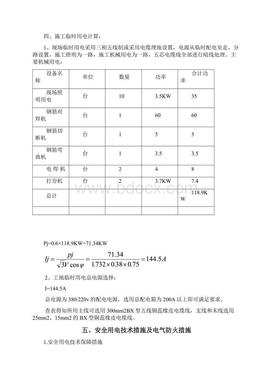 施工现场临时用电方案副本.docx_第2页