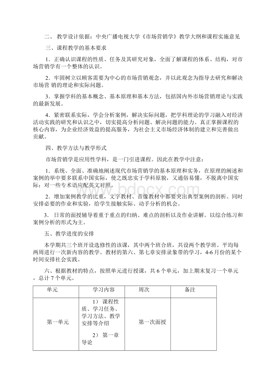 市场营销学教案.docx_第2页