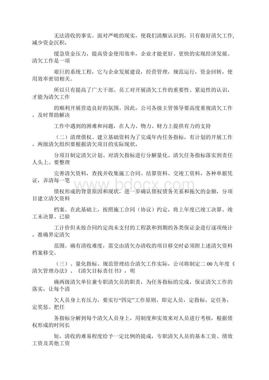 清欠责任书Word格式.docx_第2页