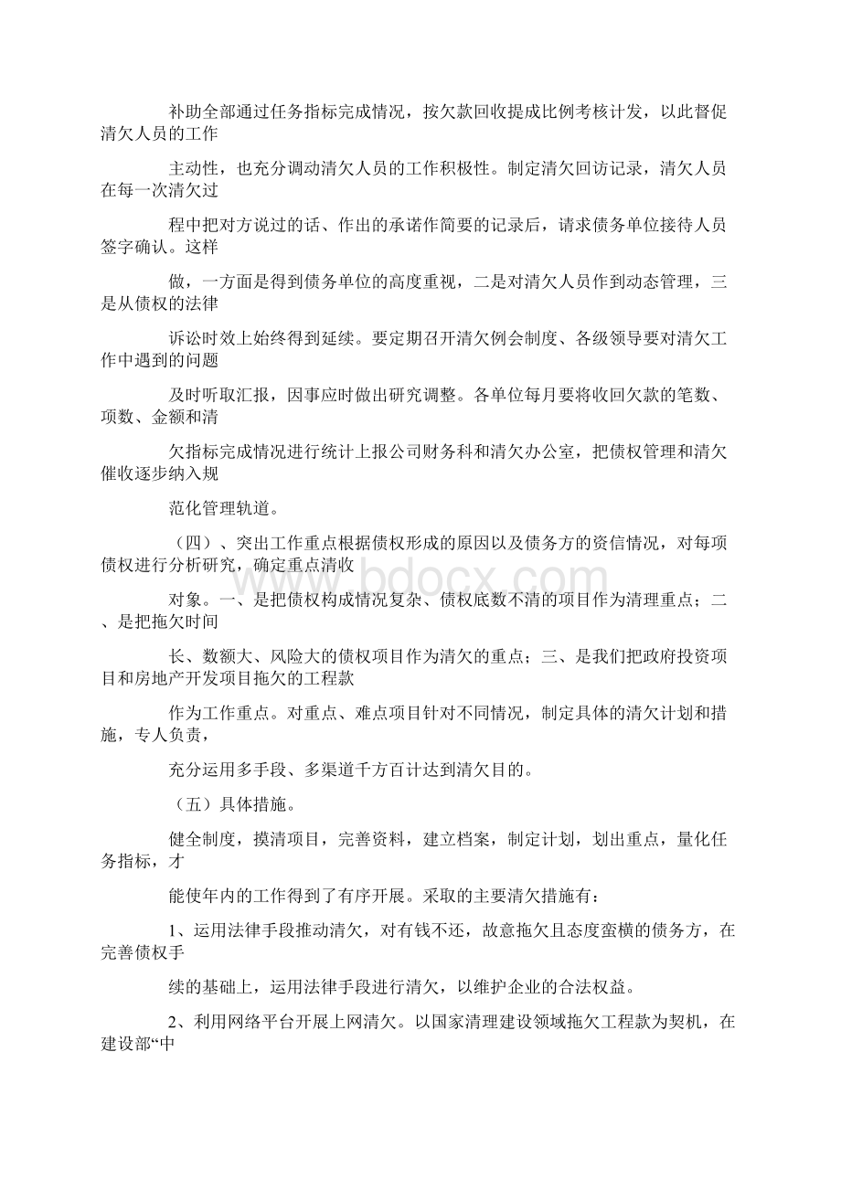 清欠责任书Word格式.docx_第3页