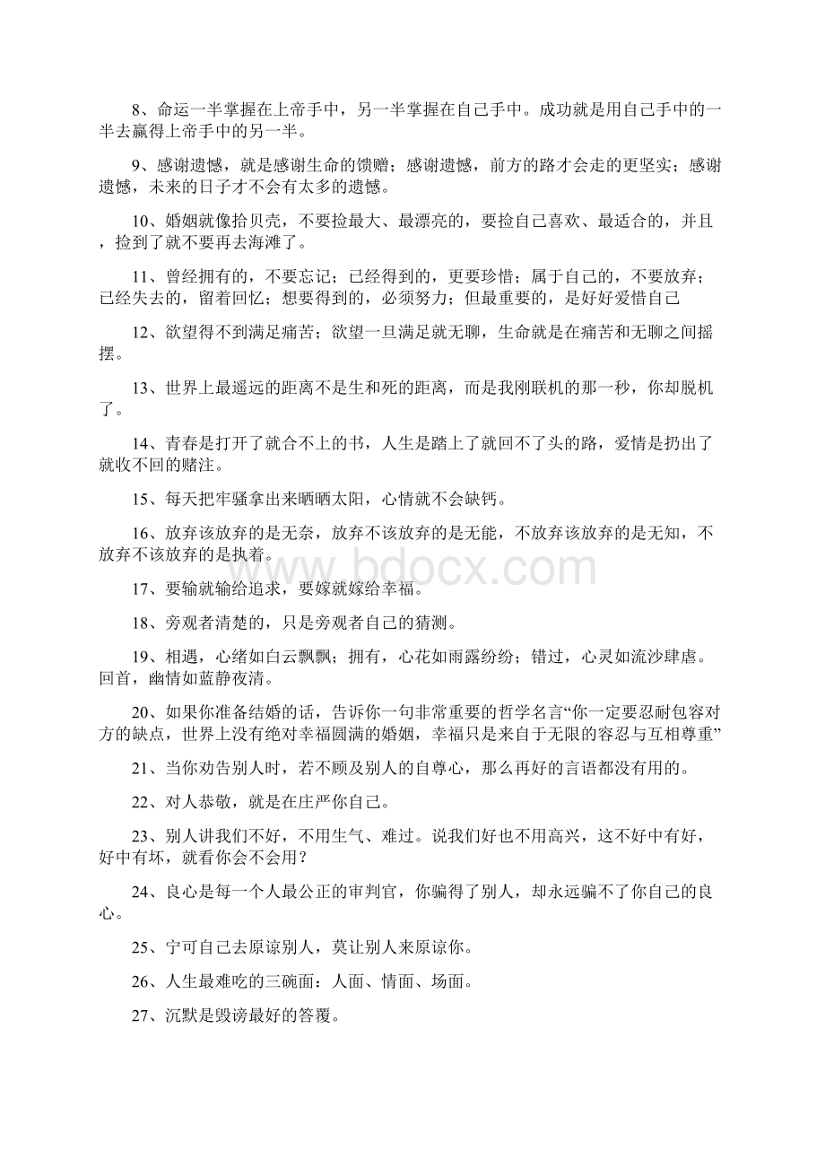 微信个性签名人生感悟Word文档下载推荐.docx_第3页