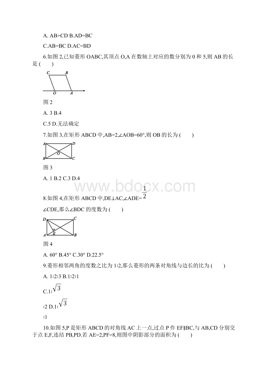 浙教版八年级数学下册第 5 章特殊平行四边形单元测试题Word文件下载.docx_第2页