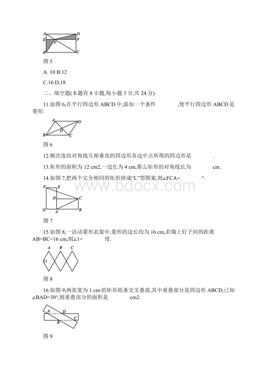 浙教版八年级数学下册第 5 章特殊平行四边形单元测试题Word文件下载.docx_第3页