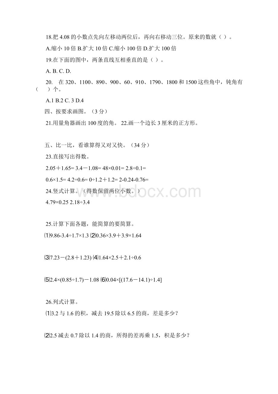 人教版小学数学四年级上册期末测试练习题.docx_第2页