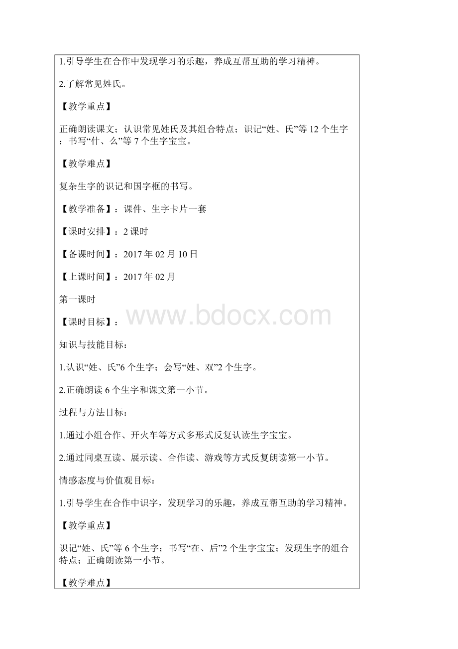 部编人教语文课标版一年级下册谈话导入揭示课题.docx_第2页