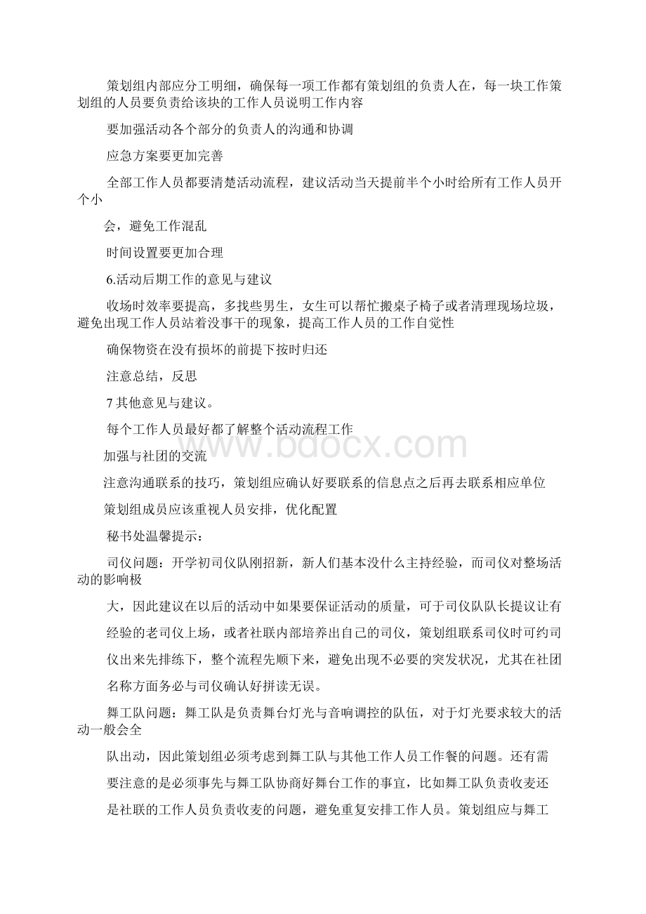 部门活动心得体会.docx_第2页