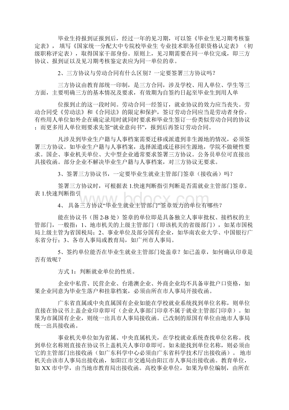 办理报到证的接收函.docx_第2页