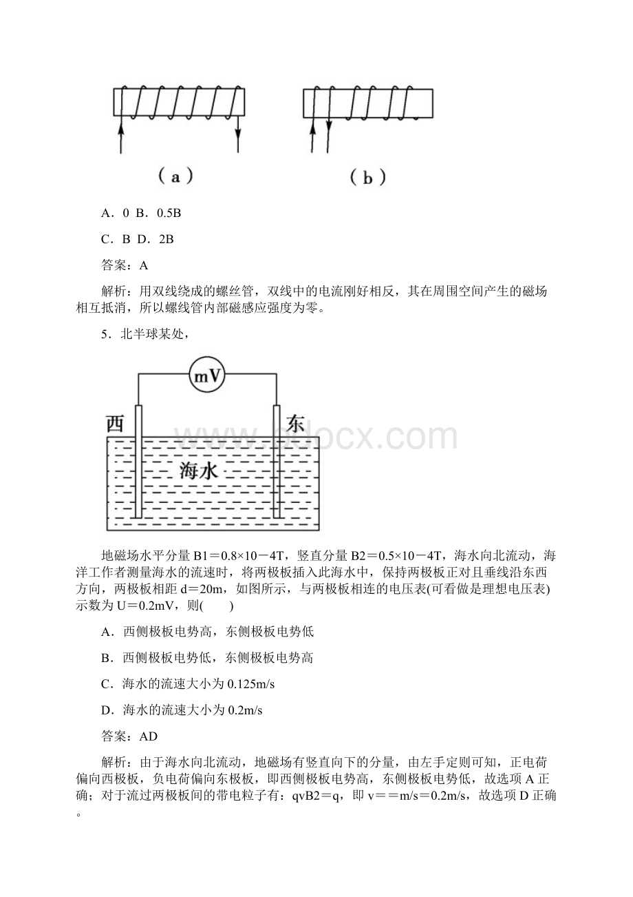 人教版高中物理选修31第三章综合能力测试.docx_第3页