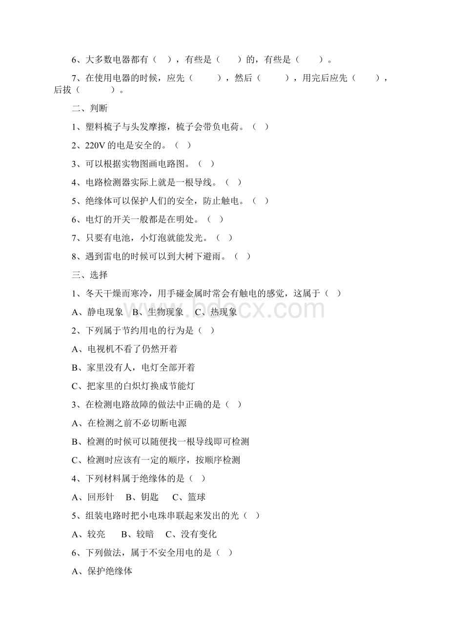 最新四年级下册科学测试题及答案.docx_第2页