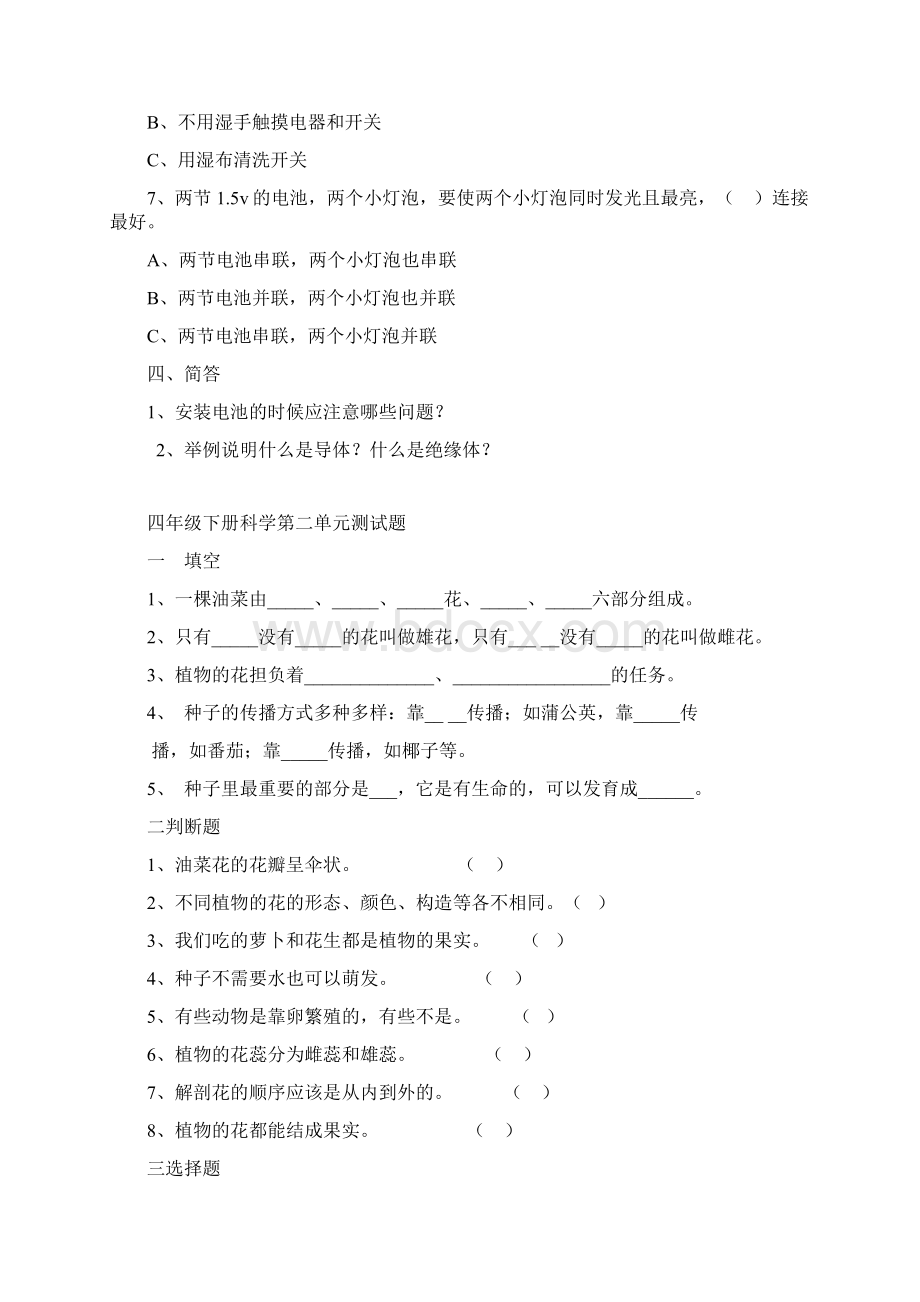 最新四年级下册科学测试题及答案.docx_第3页