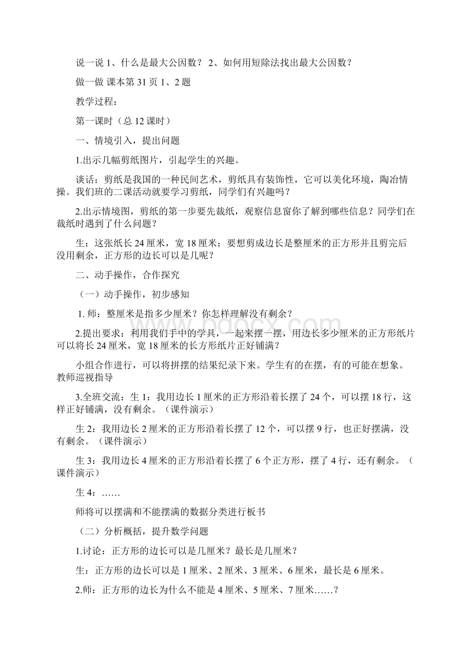 青岛版数学小学五年级下册第三单元教案.docx_第3页