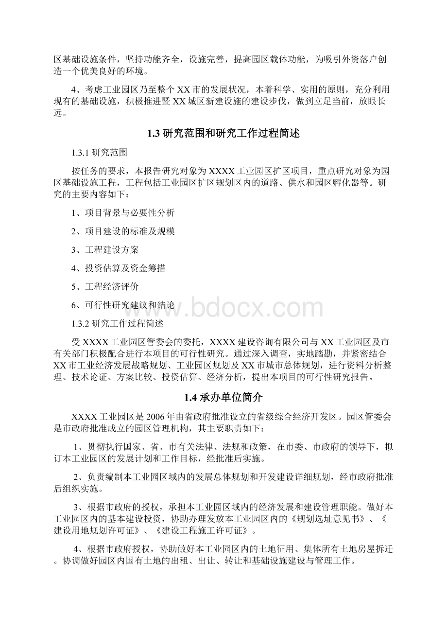 工业园区扩区项目申请立项可行性研究报告Word文件下载.docx_第3页